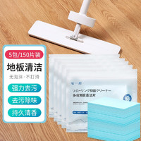 宅一起 日本多效地板清洁片木地板清洁剂瓷砖清洁剂大理石地板养护剂水溶地板清洁神器 5包