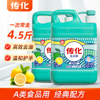 传化 洗洁精清香柠檬1.128kg*2家用家庭装厨房商用餐饮食品用洗洁精 1.128kg洗洁精*2瓶