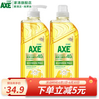AXE 斧头 牌柠檬玻尿酸护肤洗洁精洗涤灵果蔬奶瓶清洗剂 2瓶装