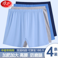 浪莎中老年内裤男纯棉抑菌大码宽松版型老人平角裤全棉男士内裤4条装
