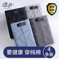 浪莎内裤男士纯棉平角裤全棉大码肥佬宽松裤夏季阿罗裤运动四角短裤 【4条纯棉】藏青蓝色深灰浅灰