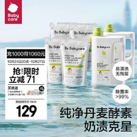 babycare bc babycare婴儿酵素洗衣液 12.2L