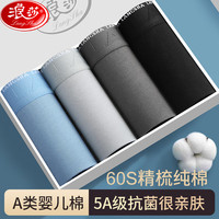 浪莎男士内裤男A类婴儿棉抗菌4条春夏季底裤衩大码运动四角平角裤头 XXXL(165-190斤)