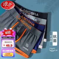 浪莎男士内裤男纯棉抑菌裆平角裤透气运动大码潮流男式四角裤头 时尚烫标 4条装 XL
