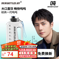 吨吨 BOTTLED JOY吨吨桶运动健身杯大容量水杯太空杯塑料杯夏季顿顿桶 透明 1.5L