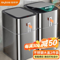 Joybos 佳帮手 自动打包智能垃圾桶感应式电动带盖不锈钢大号客厅办公室家用 不锈钢桶*2+垃圾袋360只 - 9.6L