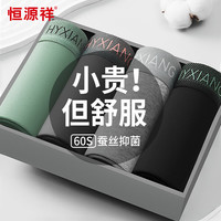 恒源祥男士内裤男纯棉5A含蚕丝抑菌裆平角裤大码四角短裤男4条4XL