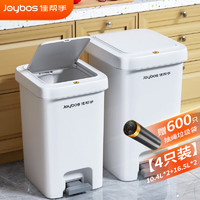 Joybos 佳帮手 脚踏垃圾桶带盖家用卫生间厨房垃圾桶大号脚踩客厅厕所分类桶篓 各2件10.4L + 16.5L 垃圾袋*600
