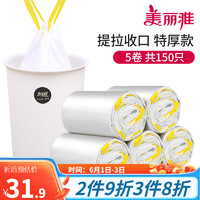 Maryya 美丽雅 抽绳垃圾袋 束口袋厨房客厅收口手提式一次性分类塑料袋45*50cm 黄白款