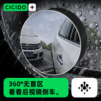 CICIDO 夕多（cicido）倒车小圆镜防雨后视镜可调节360度超清广角盲区
