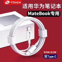 百亿补贴：K-TOUCH 天语 适用华为笔记本电脑荣耀数据线65W/90W充电平板MatebookXs线