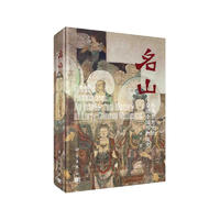名山——作为思想史的早期中国博物馆史