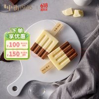 中街1946 黑白半巧牛奶冰淇淋80g*4支雪糕