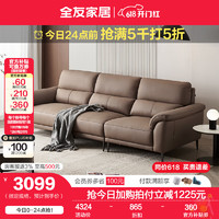 QuanU 全友 家居现代简约真皮沙发客厅大小户型家用四人位|2.47m沙发A(左1+右2)