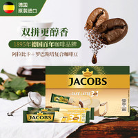 JACOBS 速溶咖啡摩卡焦糖拿铁三合一德国进口  125g 10条