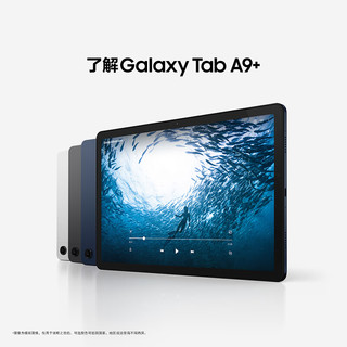 2023款 Tab A9+ 11英寸平板电脑 8GB+128GB Wi-Fi版
