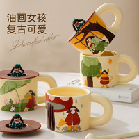 樽枫之家创意马克杯陶瓷复古女孩水杯家用潮流早餐杯咖啡杯可爱杯子带盖 