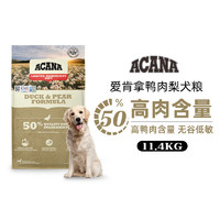 ACANA 爱肯拿 愛肯拿鸭肉梨犬粮11.4kg无谷天然狗粮