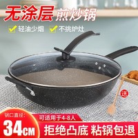 瑞飘 麦饭石不粘锅家用电磁炉煤气灶通用炒菜锅受热均匀炒锅 炒锅34CM 可视玻璃盖