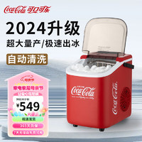 Coca-Cola 可口可乐 制冰机家用商用小型10KG户外车载迷你宿舍全自动冰块制作机奶茶店冰块机