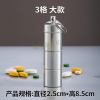 日式密封小药盒便携式防潮防水收纳小号迷你旅行随身7天分装大容量 便携药盒大号--3格