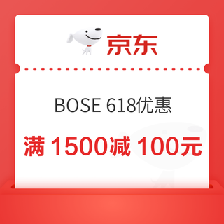 BOSE京东自营旗舰店 618专享优惠 满1500减100元