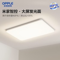 OPPLE 欧普照明 呵护光LED吸顶灯智控客厅灯简约卧室灯护眼套餐