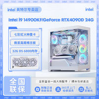 百亿补贴：intel 英特尔 i9 14900KF/RTX4090D 24G高端水冷纯白游戏DIY电脑组装主机