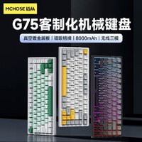 MCHOSE 迈从 G75客制化机械键盘gasket结构无线蓝牙三模电竞游戏