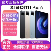 百亿补贴：Xiaomi 小米 Pad 6 8+128 平板电脑11英寸2.8K骁龙870办公学习网课娱乐