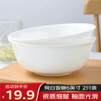 几物森林 陶瓷6英寸面碗家用大汤碗面碗沙拉碗白瓷饭碗可微波 2只装