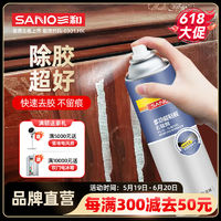 百億補貼：SANO 三和 強力除膠劑玻璃強力去膠清洗劑汽車家用黏膠去除不干膠脫膠劑