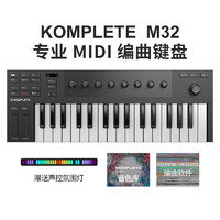 KOMPLETE NI KOMPLETE KONTROL M32/A25/A49/A61半配重MIDI键盘编曲控制器 32键