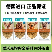 爱沃克犬用驱虫体内外一体拜耳狗狗驱虫药狗猫驱虫小型犬滴剂3支