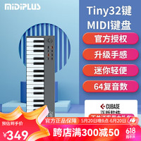 Midiplus 美派 TINY+ 32键MIDI键盘便携迷你小打击垫电音音乐键盘编曲控制器 32键 TINY（送踏板）