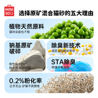 MINISO 名创优品 混合植物木薯砂猫砂豆腐砂除臭2.5kg