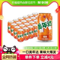 88VIP：MIRINARA 美年达 百事可乐美年达橙味汽水碳酸饮料330ml*24罐整箱包装随机 1件装