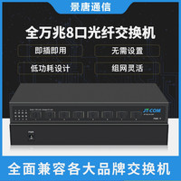 8口全万兆SFP+光纤交换机2光4光8电10G交换机网管兼容TP华为三NAS