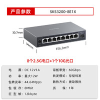 兮克 轻管理8口2.5G+1口10G交换机支持VLAN猫棒链路聚合SKS3200-8E1X