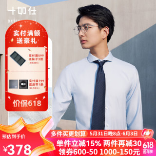 十如仕免烫抗皱衬衫男白衬衣高端商务休闲正装100支纱401浅蓝色常规版