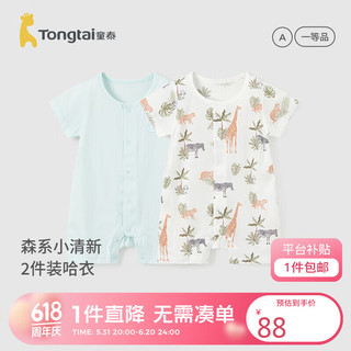 Tongtai 童泰 婴儿连体夏季男女衣服儿童居家内衣2件装TS41J257-DS绿色66cm