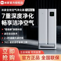 百亿补贴：Xiaomi 小米 米家小米全效空气净化器Ultra
