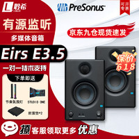 普瑞声纳 E3.5/E4.5BT/E5XT无线蓝牙有源音箱音响桌面电脑家用高 e3.5一对+线+防震垫+资源
