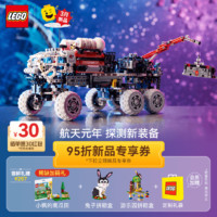 乐高（LEGO）积木 机械组 42180火星载人探测车 玩具 