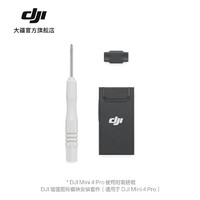 DJI 大疆 增强图传模块 DJI Air 3/DJI Mini 4 Pro 配件