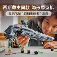 LEGO 乐高 积木 星球大战 75383达斯·摩尔西斯渗透者 新品 玩具生日礼物