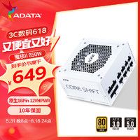 威刚（ADATA）XPG魔核II 850W 电源 ATX3.0金牌全模组 电脑电源 全日系电容 电源850w-冰雪白