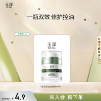 Dr.Yu 玉泽 皮肤屏障修护专研清透保湿霜2.5g（乳液面霜油敏肌）