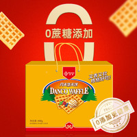 Danco 丹夫 华夫饼无蔗糖味408g/盒礼盒