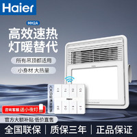 Haier 海尔 MH2A灯暖风替代者暖浴霸集成吊顶卫生间灯换气一体浴室暖风机